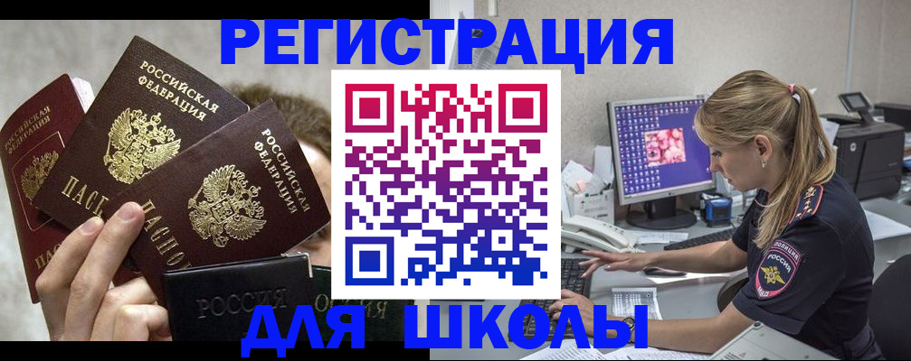 прописка паспорт в Анадыре