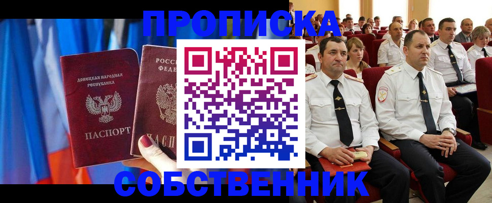 прописка 2025 в Анадыре