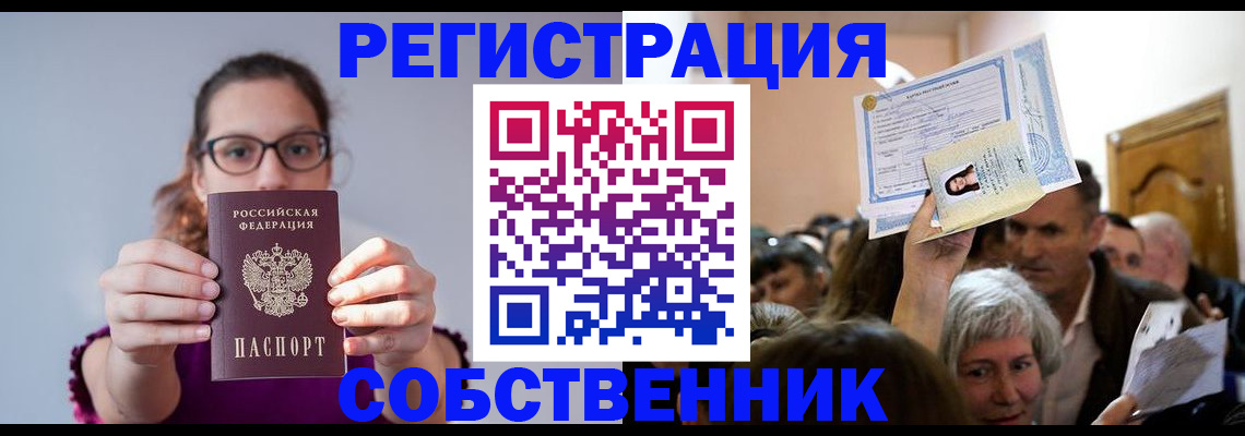 временная регистрация 2025 в Анадыре